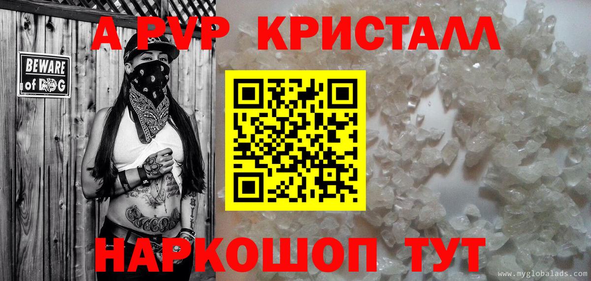 A-PVP кристаллы Петровск
