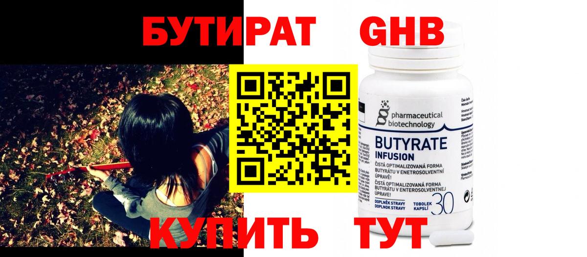 БУТИРАТ 1.4BDO Петровск