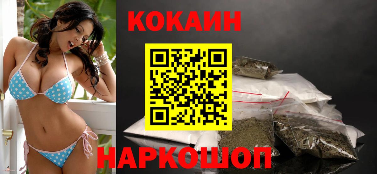 COCAIN Колумбийский  Кокаин  Петровск  Вход с VPN  COCAIN Fish Scale 