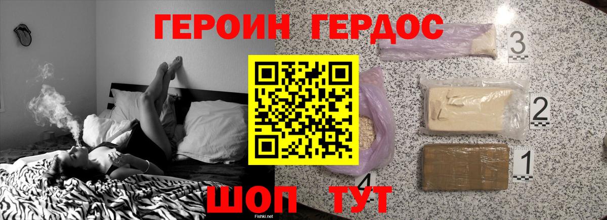 Героин герыч  Вход с VPN  Петровск 