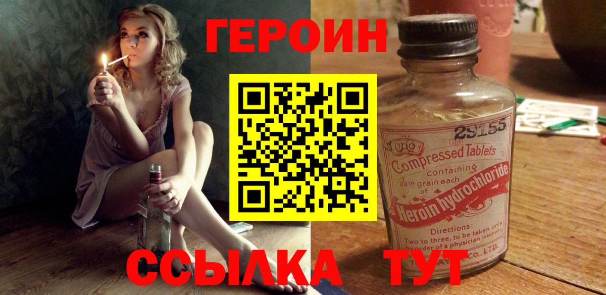 Героин хмурый Петровск