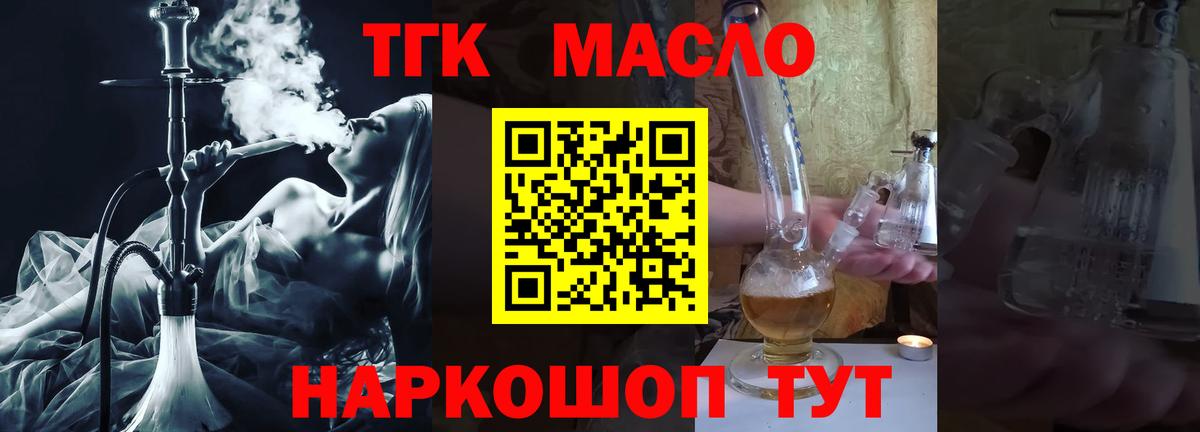 ТГК вейп  Дистиллят ТГК вейп с тгк  Петровск  Вход с VPN 